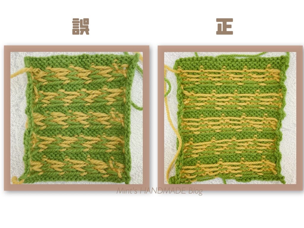 横糸渡しの編み込み模様の裏側の比較写真